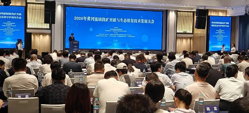 „Quangong Machinery Co., Ltd.“ dalyvauja 2026 m. Geltonosios upės baseino kasybos proveržio ir ekologinio atkūrimo technologijų plėtros konferencijoje, siekdama ištirti naujus mažai anglies dioksido į aplinką išskiriančios ekologinės įrangos ir kietųjų atliekų išteklių naudojimo būdus